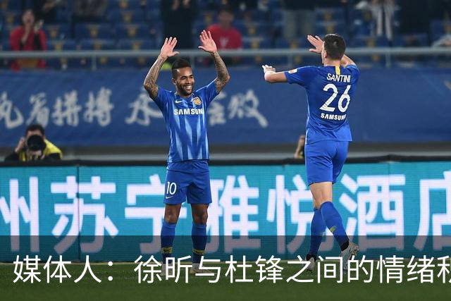 媒体人：徐昕与杜锋之间的情绪积聚已久，前者重返广东队的可能性渺茫